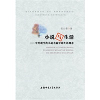 小说与生活