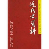 近代史资料·总110号