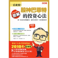 新视点-一看就懂!股神巴菲特的投资心法(图解版) 新视点-一看就懂!股神巴菲特的投资心法(图解版)