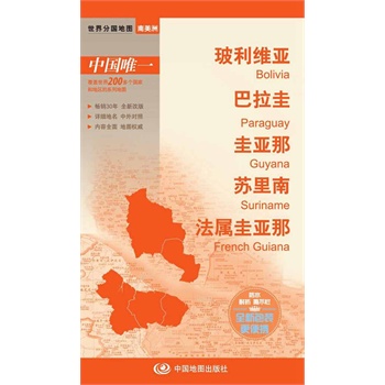 圭亚那GDP_圭亚那地图(3)