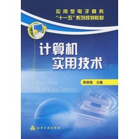 计算机实用技术(吴俊钿)