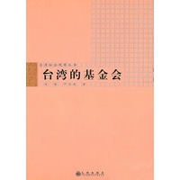 台湾基金会