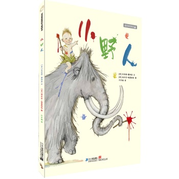小野人(朱莉娅?唐纳森 和 埃米莉?格雷维特 两位世界顶级图画书创作天才联袂创作)