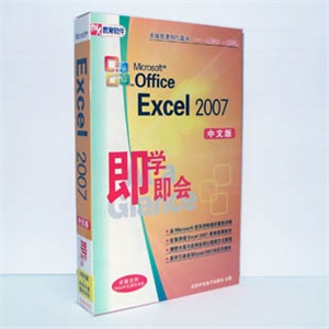 【正版软件】Excel 2007(2CD-ROM 中文版)