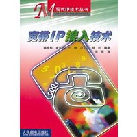 宽带IP接入技术