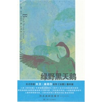 绿野黑天鹅