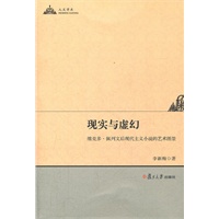 现实与虚幻