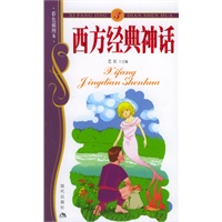 西方经典神话3（彩色插图本）