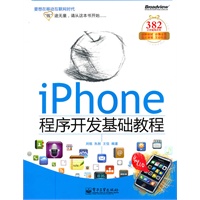 iPhone程序开发基础教程(含DVD光盘1张)