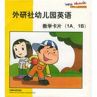 外研社幼儿园英语：教学卡片（1A、1B）