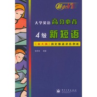 大学英语高分必背4级新短语