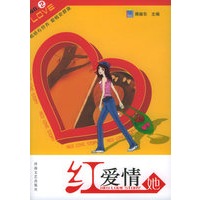 红爱情她（2）