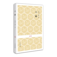 国学经典丛书：六韬