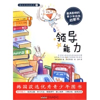 面向未来的孩子—领导能力