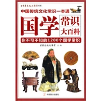 国学常识大百科