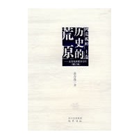 历史的荒原-古文化的哲学结构(增订本)/鸿荒孤棹 上卷