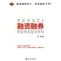 融资融券