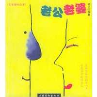 老公老婆