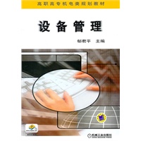 设备管理