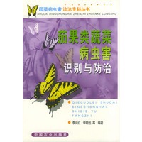 茄果类蔬菜病虫害识别与防治/蔬菜病虫害诊治专科丛书