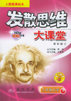 发散思维大课堂：九年级化学（下）（人教版课标本）（最新修订）