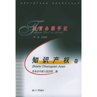 法官办案手记--知识产权卷