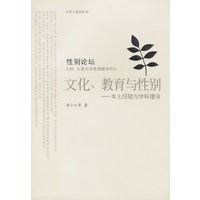 文化.教育与性别