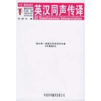英汉同声传译