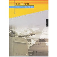 变迁与重建(1949--1956 年的中国社会)