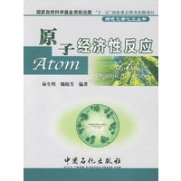 原子经济性反应