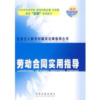 劳动合同实用指导33