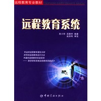 远程教育系统