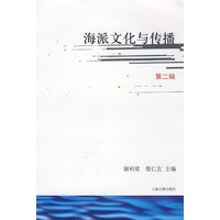 海派文化与传播（第二辑）