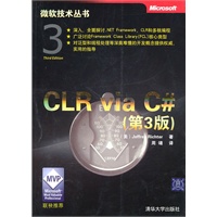 CLR via C#（第3版）（微软技术丛书）