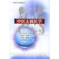 中医太极医学