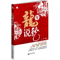 龙年说龙 预售商品