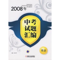 2008年中考试题汇编 英语