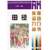 田径