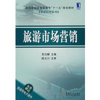 旅游市场营销
