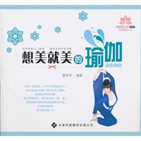 想美就美的瑜伽
