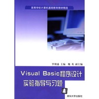 Visual Basic程序设计实验指导与习题