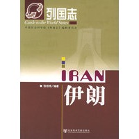 伊朗——列国志