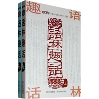 （VIP专享）语林趣话（全二册、双色版）