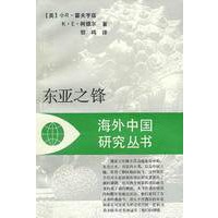 东亚之锋