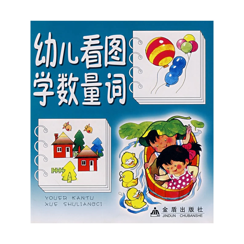 幼儿看图学数量词*