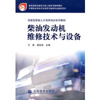 柴油发动机维修技术与设备