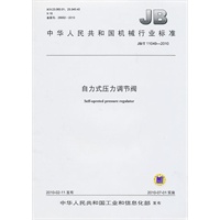 自力式压力调节阀:中华人民共和国机械行业标准