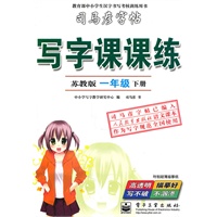 一年级下册（苏教版）：写字课课练