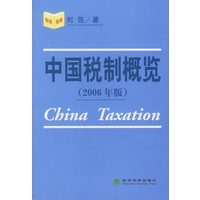 中国税制概览(2006年版)