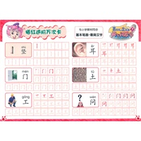 描红进阶万次卡：基本笔画 最简汉字——喜羊羊与灰太狼4开心闯龙年